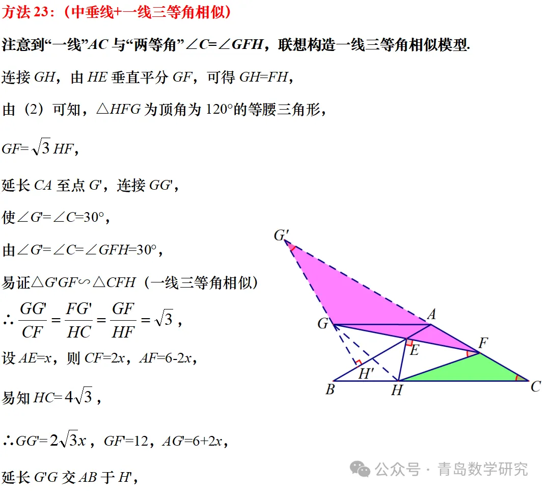 2026山东省中考数学压轴题丨十大联想-42种解法-第31张图片-四季读书网 2026山东省中考数学压轴题丨十大联想-42种解法-第31张图片-四季读书网