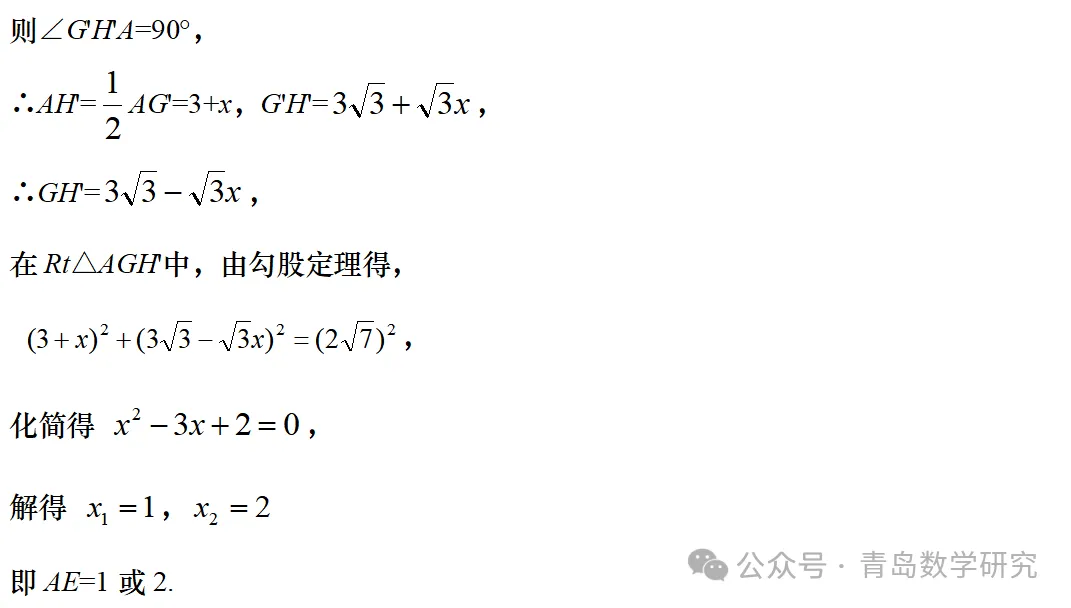2026山东省中考数学压轴题丨十大联想-42种解法-第32张图片-四季读书网 2026山东省中考数学压轴题丨十大联想-42种解法-第32张图片-四季读书网