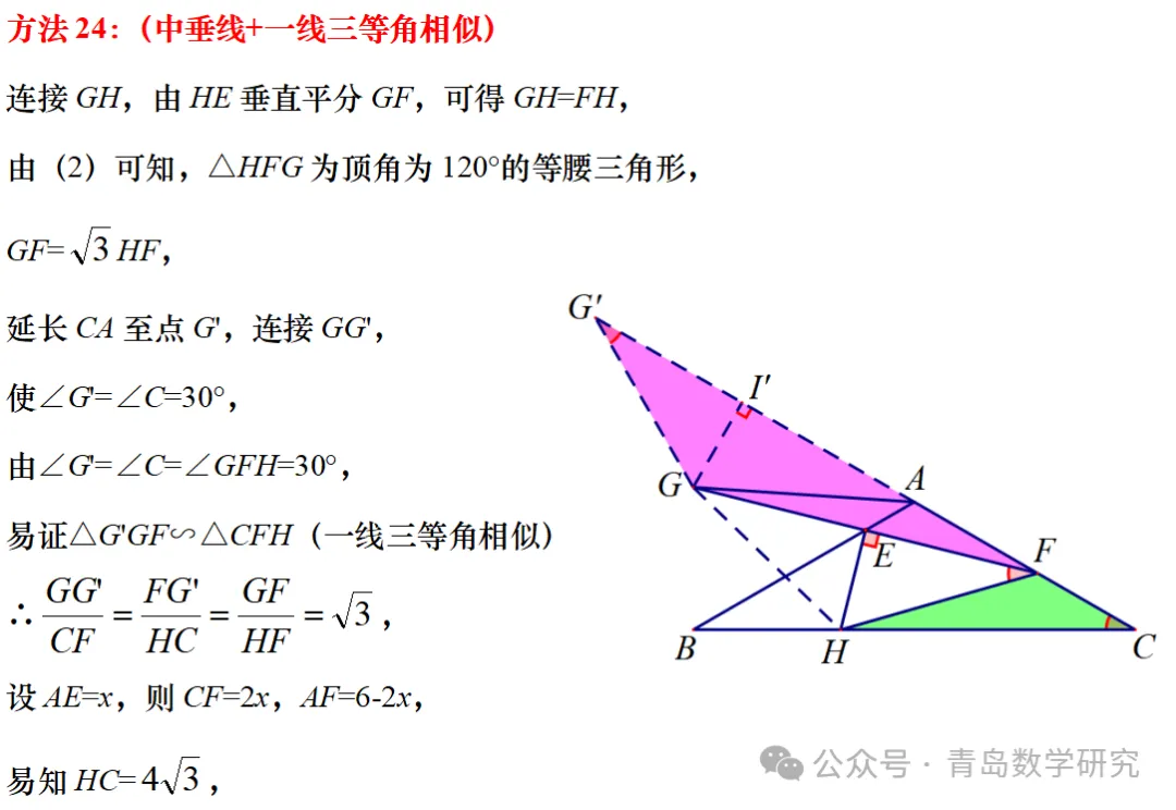 2026山东省中考数学压轴题丨十大联想-42种解法-第33张图片-四季读书网 2026山东省中考数学压轴题丨十大联想-42种解法-第33张图片-四季读书网