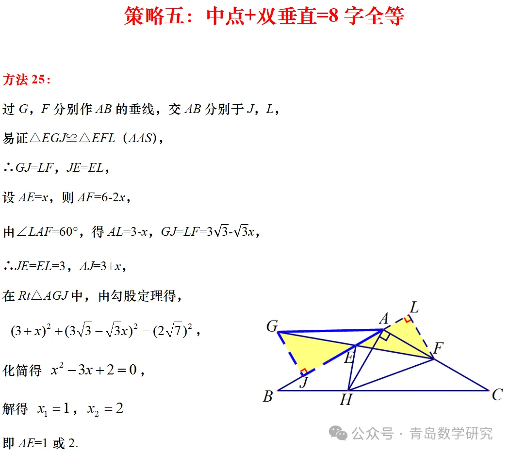 2026山东省中考数学压轴题丨十大联想-42种解法-第35张图片-四季读书网 2026山东省中考数学压轴题丨十大联想-42种解法-第35张图片-四季读书网