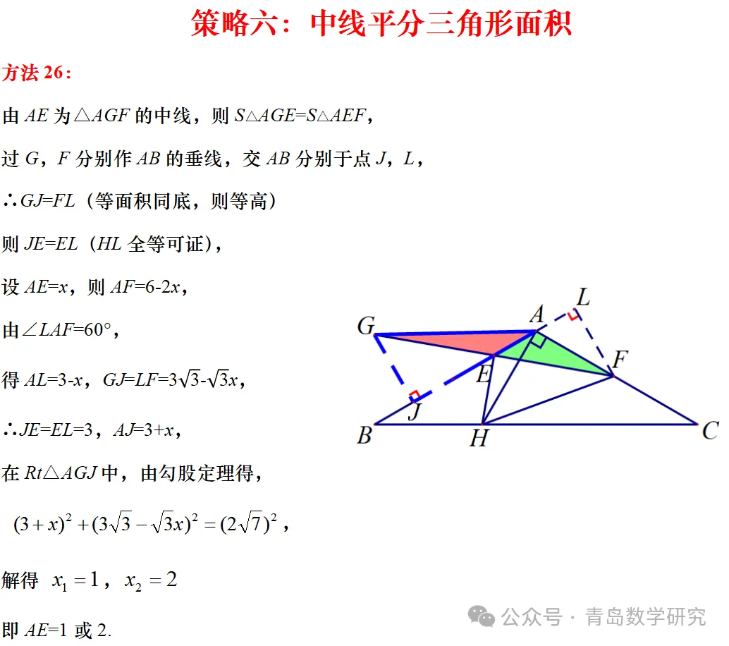 2026山东省中考数学压轴题丨十大联想-42种解法-第36张图片-四季读书网 2026山东省中考数学压轴题丨十大联想-42种解法-第36张图片-四季读书网