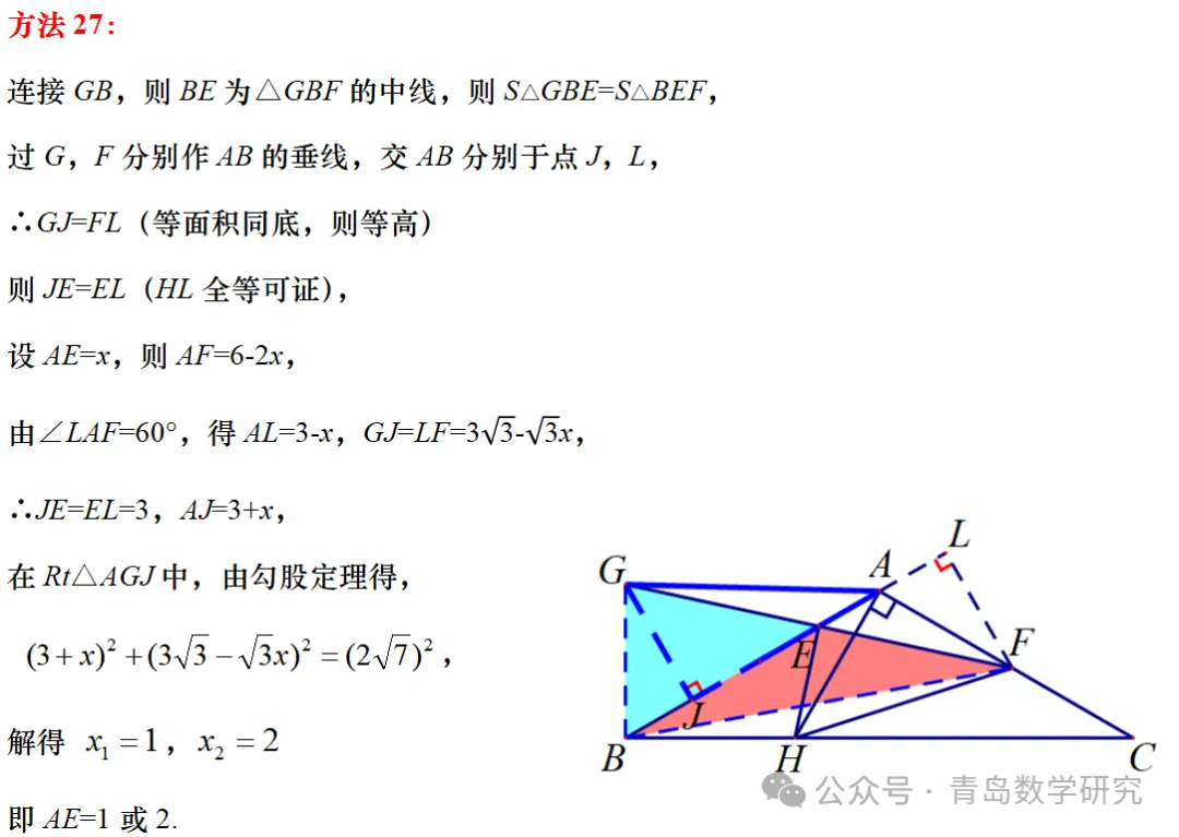 2026山东省中考数学压轴题丨十大联想-42种解法-第37张图片-四季读书网 2026山东省中考数学压轴题丨十大联想-42种解法-第37张图片-四季读书网