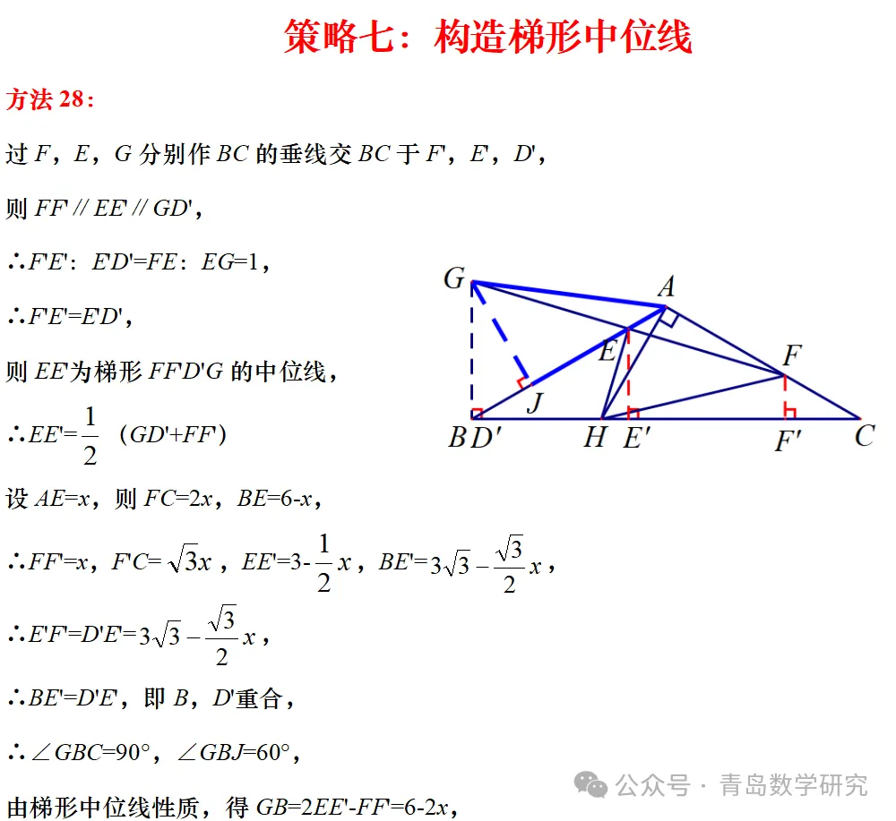 2026山东省中考数学压轴题丨十大联想-42种解法-第38张图片-四季读书网 2026山东省中考数学压轴题丨十大联想-42种解法-第38张图片-四季读书网