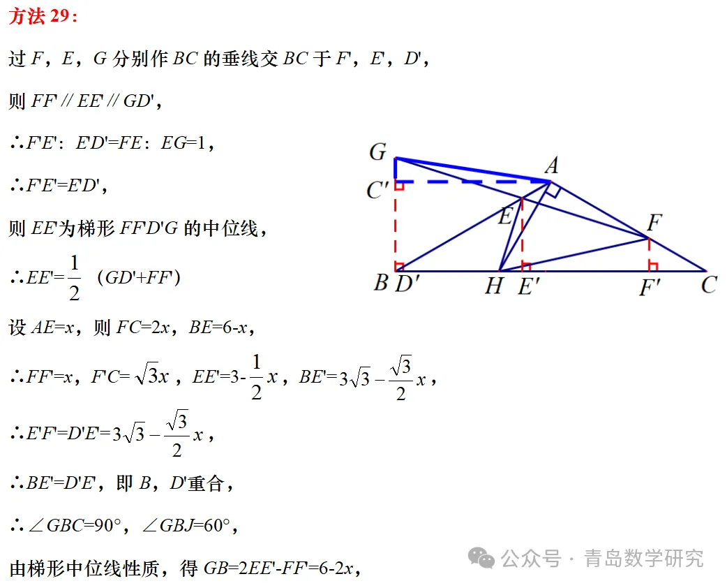 2026山东省中考数学压轴题丨十大联想-42种解法-第40张图片-四季读书网 2026山东省中考数学压轴题丨十大联想-42种解法-第40张图片-四季读书网