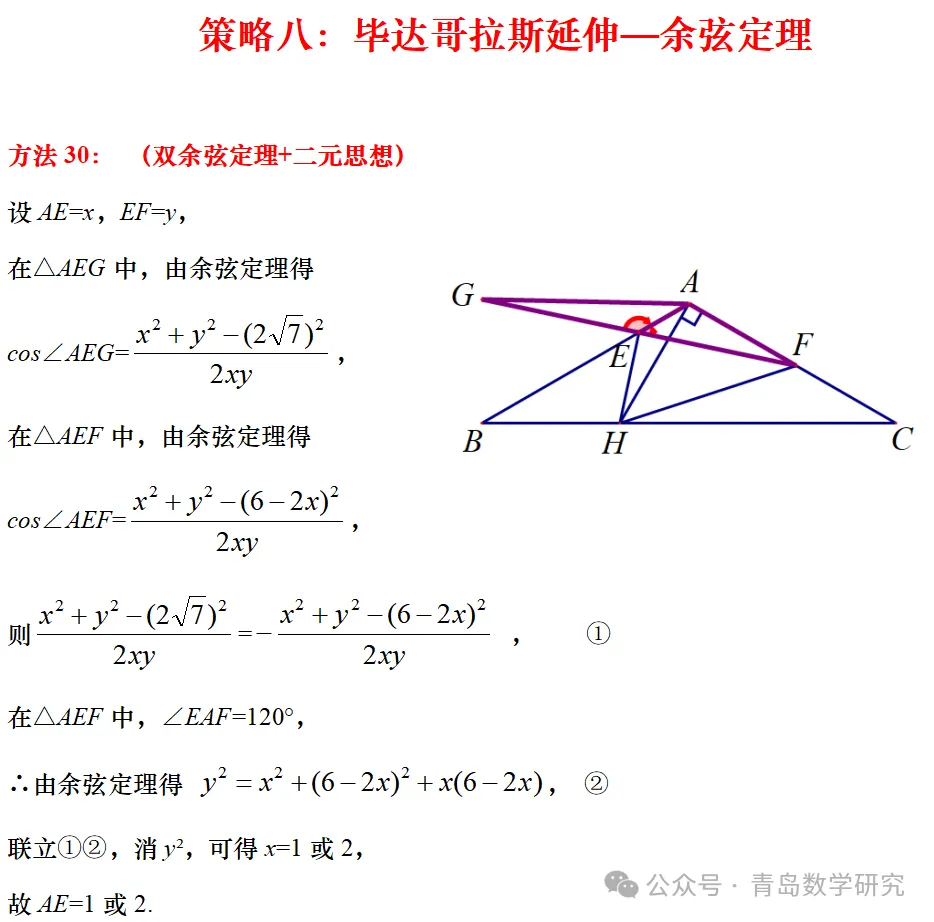 2026山东省中考数学压轴题丨十大联想-42种解法-第42张图片-四季读书网 2026山东省中考数学压轴题丨十大联想-42种解法-第42张图片-四季读书网