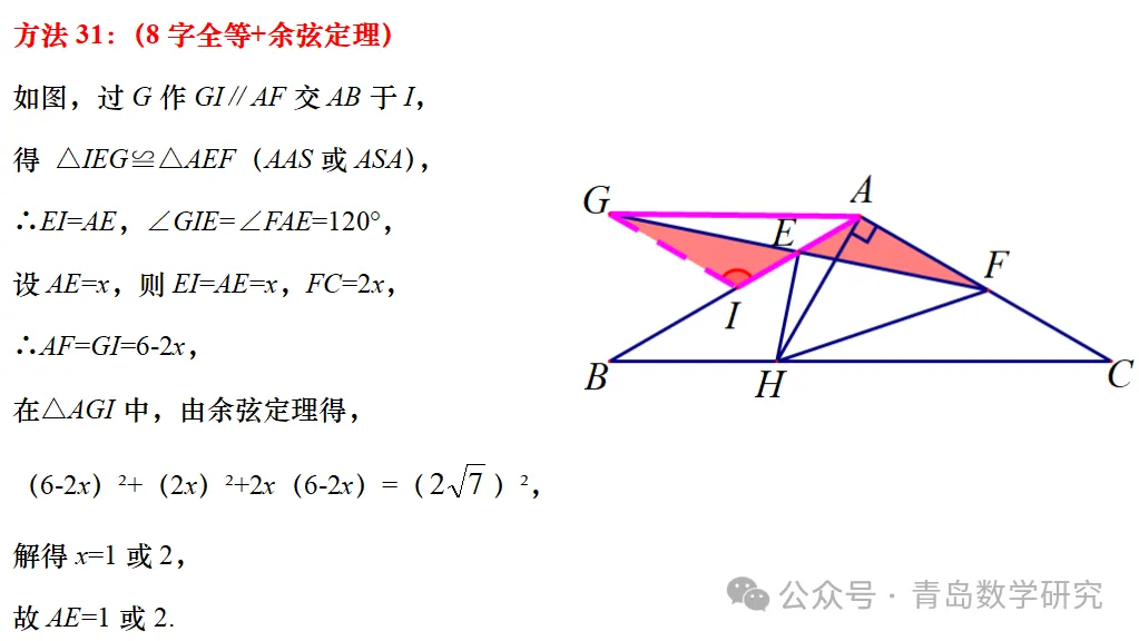 2026山东省中考数学压轴题丨十大联想-42种解法-第43张图片-四季读书网 2026山东省中考数学压轴题丨十大联想-42种解法-第43张图片-四季读书网