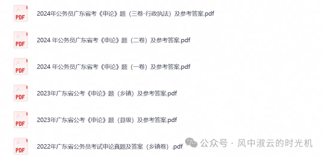 2026年公务员考试真题试卷与答案合集PDF(广东省公务员行测申+论历年试卷)-第2张图片-四季读书网 2026年公务员考试真题试卷与答案合集PDF(广东省公务员行测申+论历年试卷)-第2张图片-四季读书网