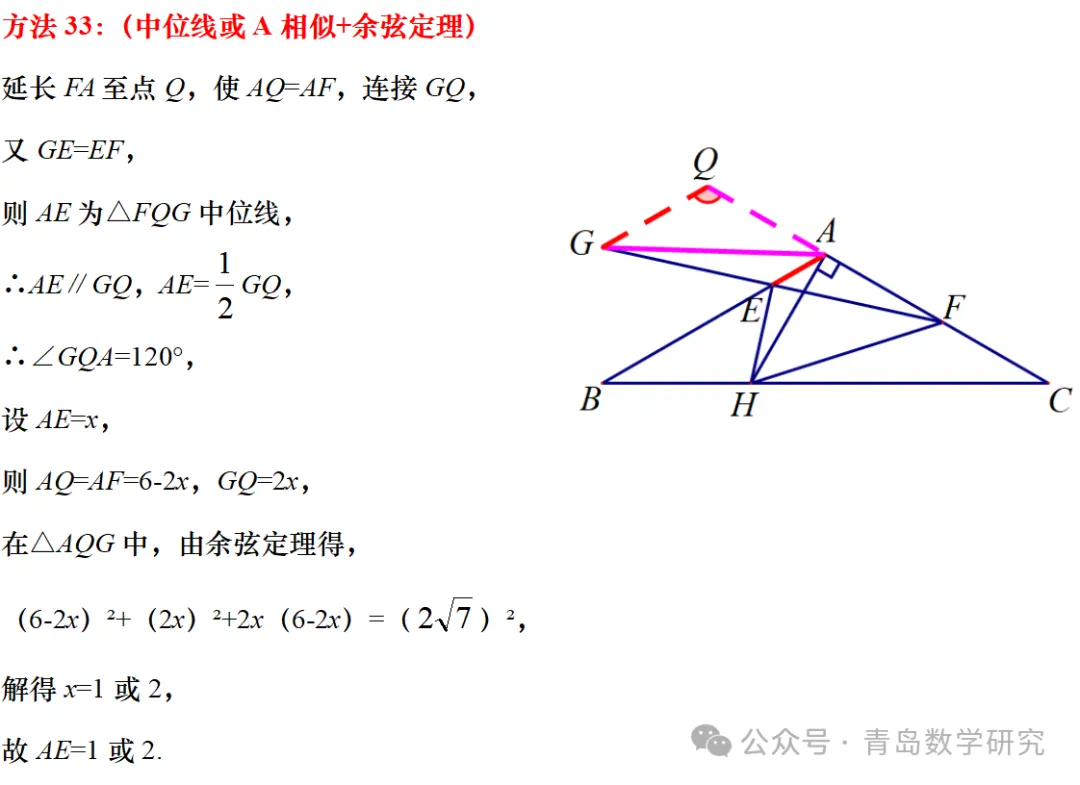 2026山东省中考数学压轴题丨十大联想-42种解法-第45张图片-四季读书网 2026山东省中考数学压轴题丨十大联想-42种解法-第45张图片-四季读书网