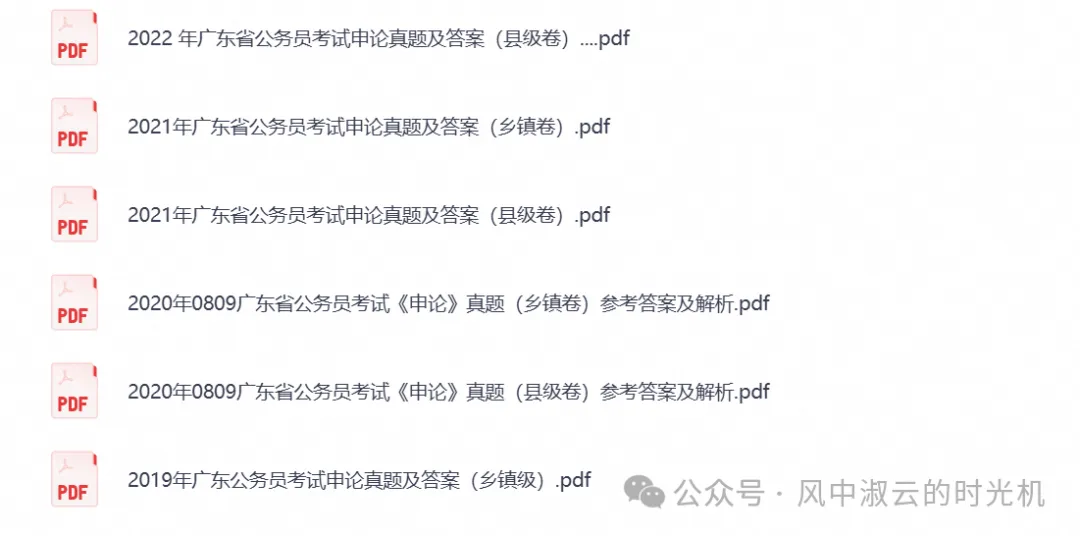 2026年公务员考试真题试卷与答案合集PDF(广东省公务员行测申+论历年试卷)-第3张图片-四季读书网 2026年公务员考试真题试卷与答案合集PDF(广东省公务员行测申+论历年试卷)-第3张图片-四季读书网