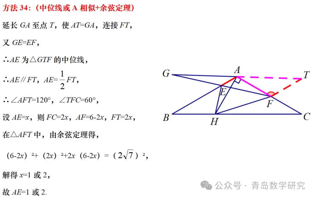 2026山东省中考数学压轴题丨十大联想-42种解法-第46张图片-四季读书网 2026山东省中考数学压轴题丨十大联想-42种解法-第46张图片-四季读书网