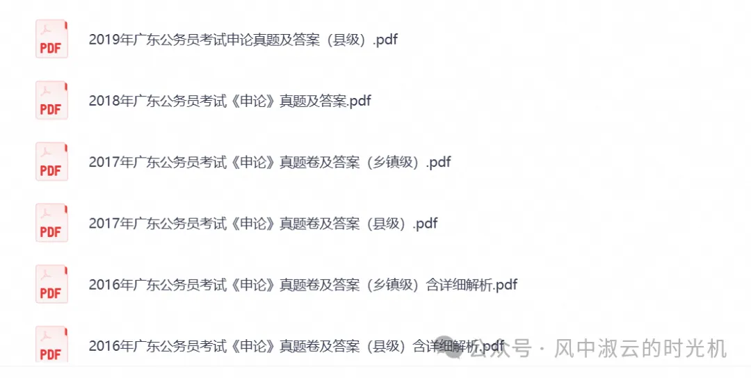 2026年公务员考试真题试卷与答案合集PDF(广东省公务员行测申+论历年试卷)-第4张图片-四季读书网 2026年公务员考试真题试卷与答案合集PDF(广东省公务员行测申+论历年试卷)-第4张图片-四季读书网
