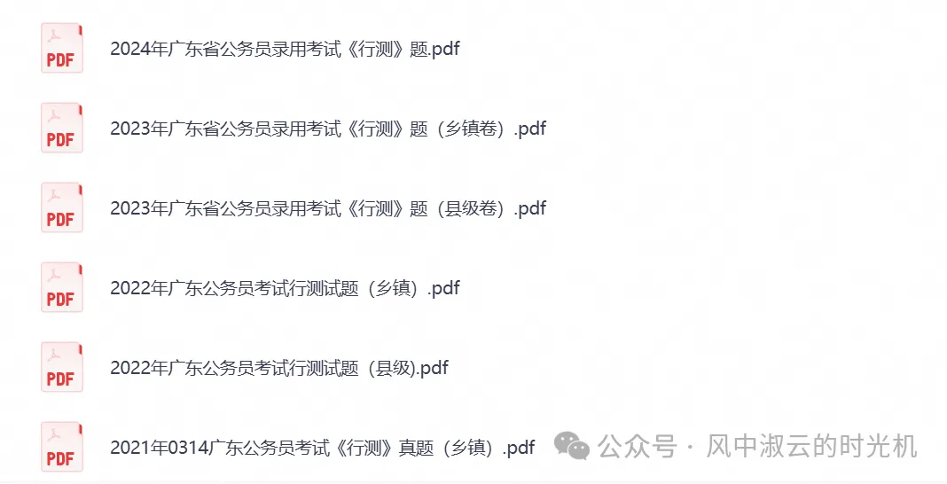 2026年公务员考试真题试卷与答案合集PDF(广东省公务员行测申+论历年试卷)-第5张图片-四季读书网 2026年公务员考试真题试卷与答案合集PDF(广东省公务员行测申+论历年试卷)-第5张图片-四季读书网