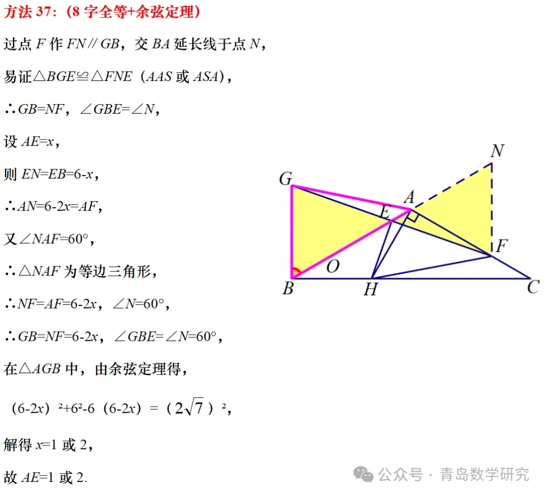 2026山东省中考数学压轴题丨十大联想-42种解法-第49张图片-四季读书网 2026山东省中考数学压轴题丨十大联想-42种解法-第49张图片-四季读书网