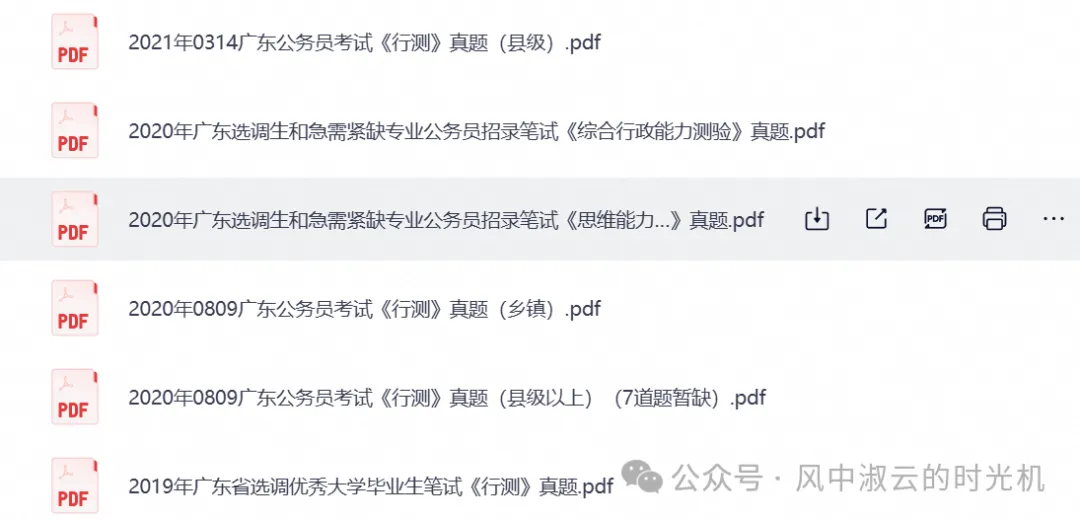 2026年公务员考试真题试卷与答案合集PDF(广东省公务员行测申+论历年试卷)-第6张图片-四季读书网 2026年公务员考试真题试卷与答案合集PDF(广东省公务员行测申+论历年试卷)-第6张图片-四季读书网