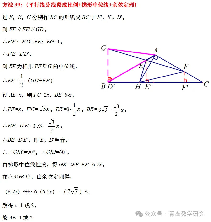 2026山东省中考数学压轴题丨十大联想-42种解法-第51张图片-四季读书网 2026山东省中考数学压轴题丨十大联想-42种解法-第51张图片-四季读书网