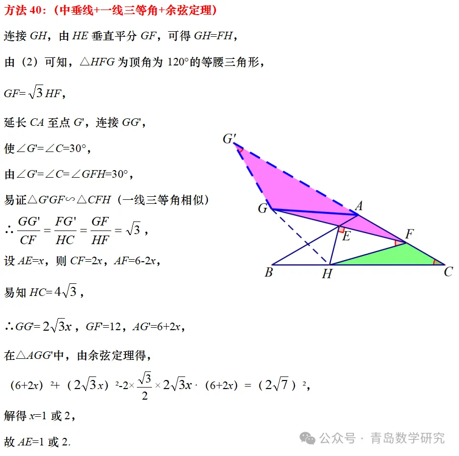 2026山东省中考数学压轴题丨十大联想-42种解法-第52张图片-四季读书网 2026山东省中考数学压轴题丨十大联想-42种解法-第52张图片-四季读书网