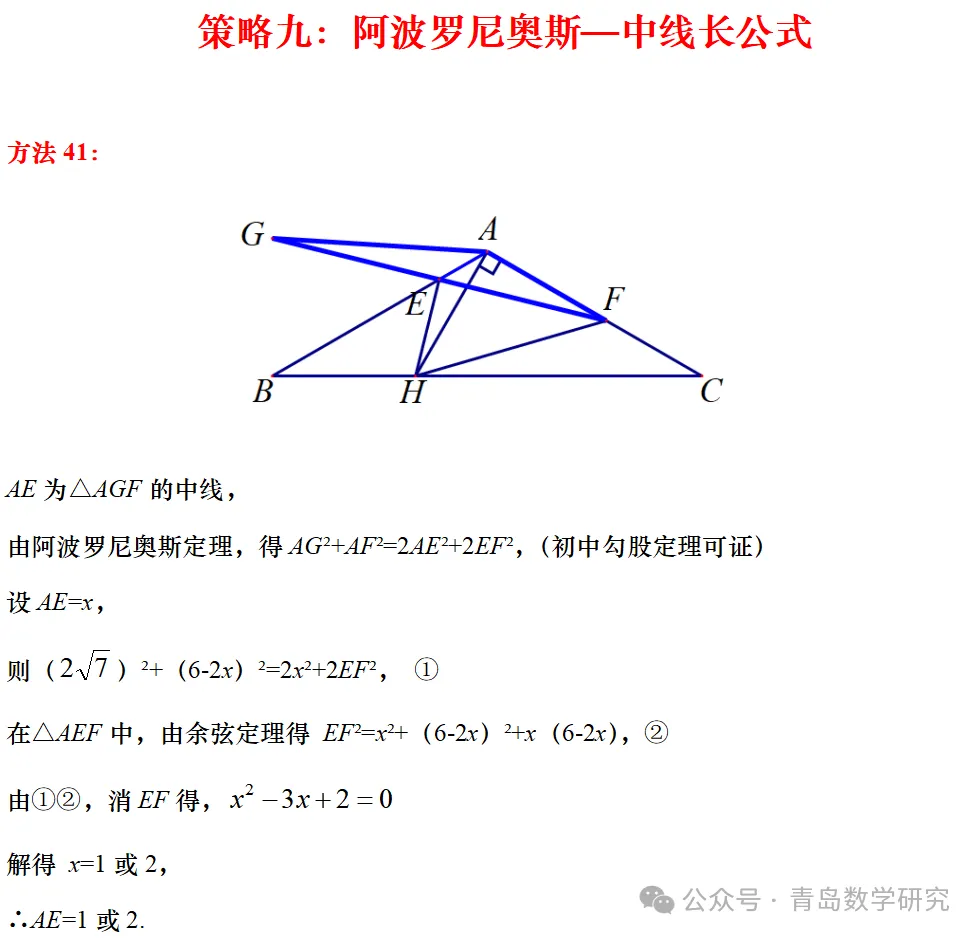 2026山东省中考数学压轴题丨十大联想-42种解法-第53张图片-四季读书网 2026山东省中考数学压轴题丨十大联想-42种解法-第53张图片-四季读书网