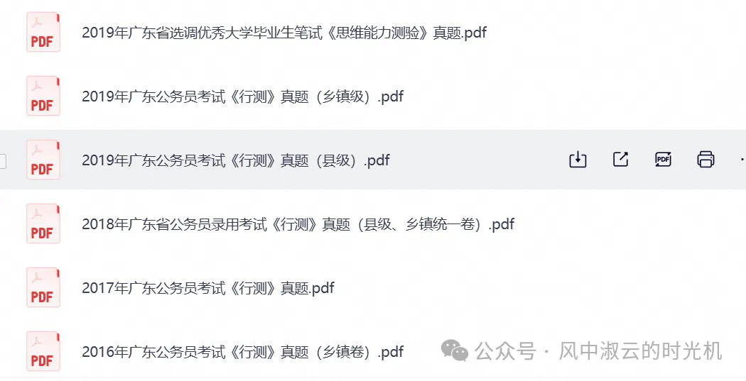 2026年公务员考试真题试卷与答案合集PDF(广东省公务员行测申+论历年试卷)-第7张图片-四季读书网 2026年公务员考试真题试卷与答案合集PDF(广东省公务员行测申+论历年试卷)-第7张图片-四季读书网