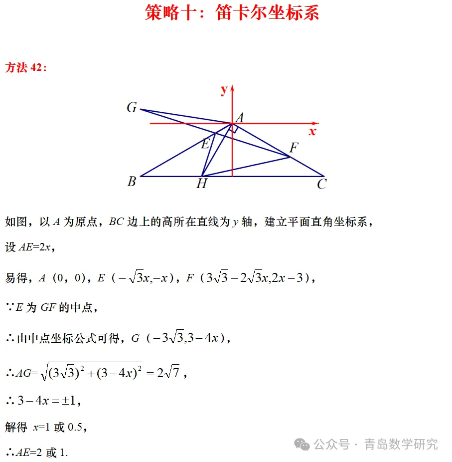 2026山东省中考数学压轴题丨十大联想-42种解法-第54张图片-四季读书网 2026山东省中考数学压轴题丨十大联想-42种解法-第54张图片-四季读书网