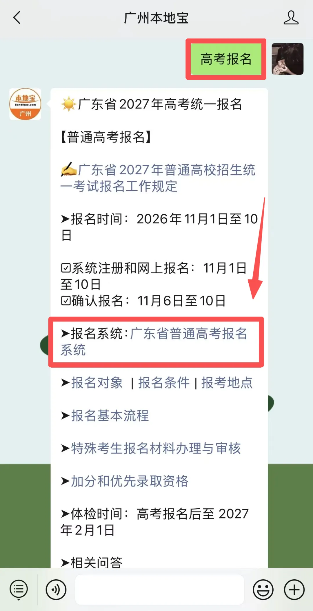 广东2027高考艺考报名及考试时间确定!-第5张图片-四季读书网