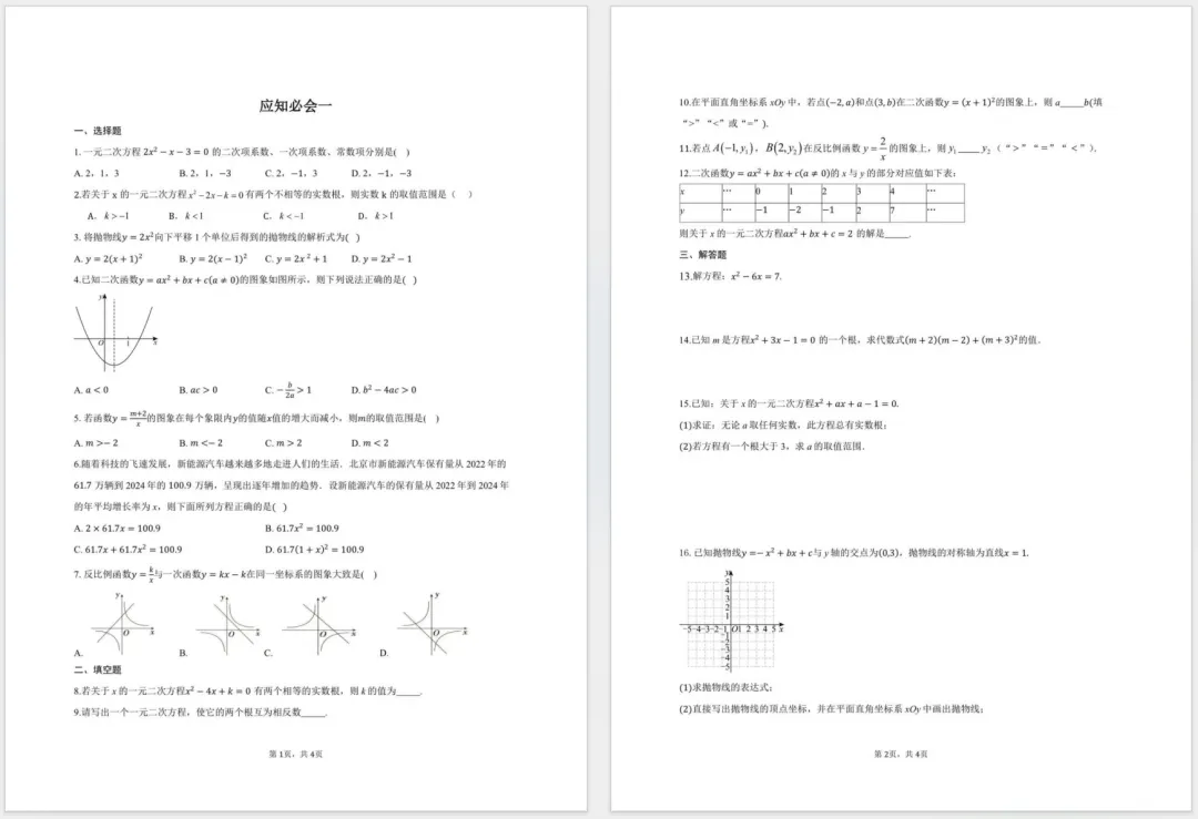 初三数学期中冲刺|2026北理工附中初三数学应知必会1-6全套资料!-第2张图片-四季读书网 初三数学期中冲刺|2026北理工附中初三数学应知必会1-6全套资料!-第2张图片-四季读书网