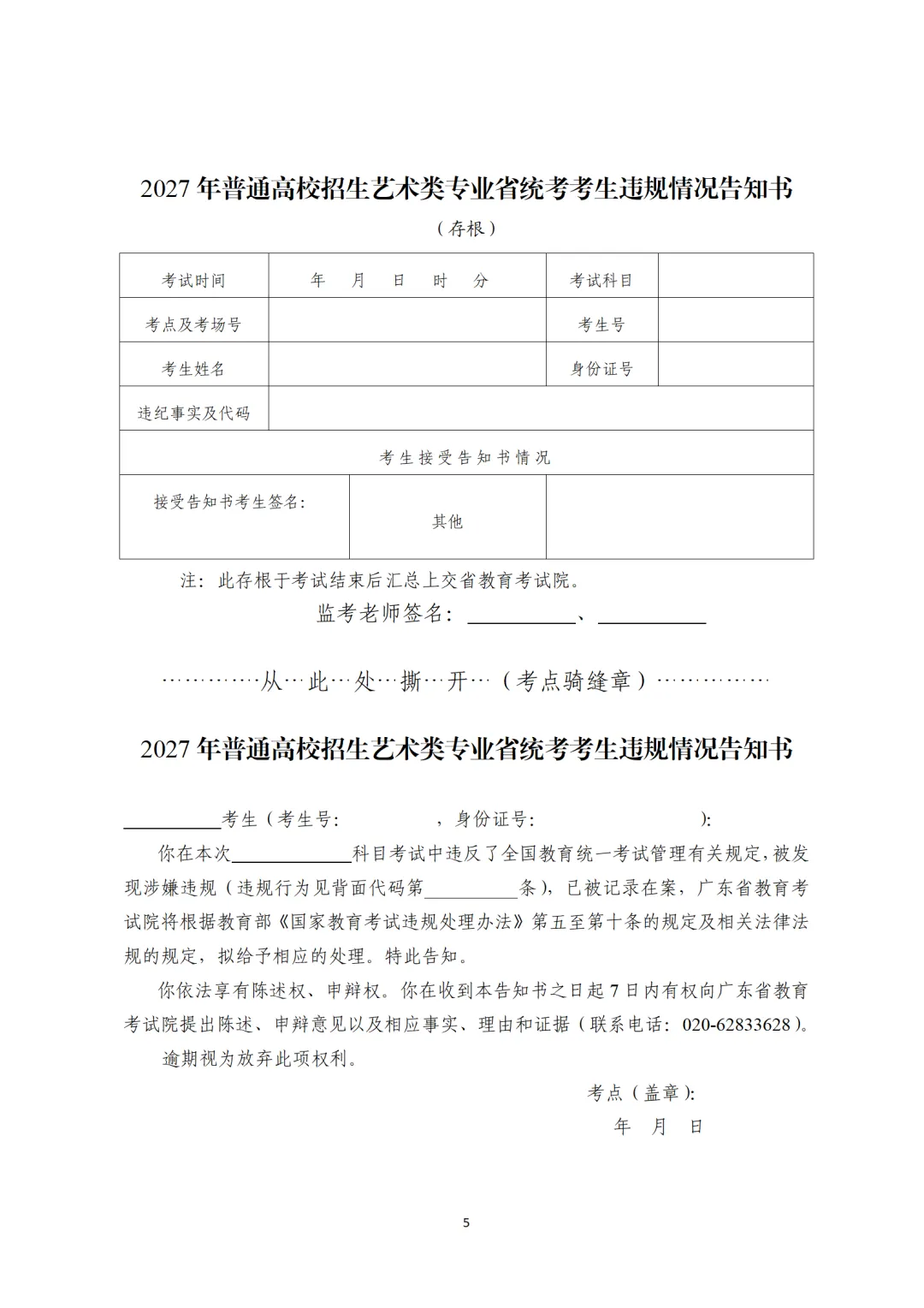 广东2027高考艺考报名及考试时间确定!-第10张图片-四季读书网