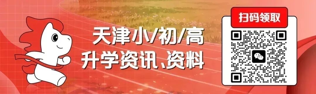 天津初三丨期中试卷及答案汇总(线下模考正在预约中)-第1张图片-四季读书网