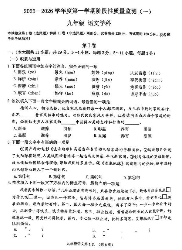 天津初三丨期中试卷及答案汇总(线下模考正在预约中)-第6张图片-四季读书网