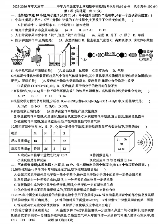 天津初三丨期中试卷及答案汇总(线下模考正在预约中)-第7张图片-四季读书网