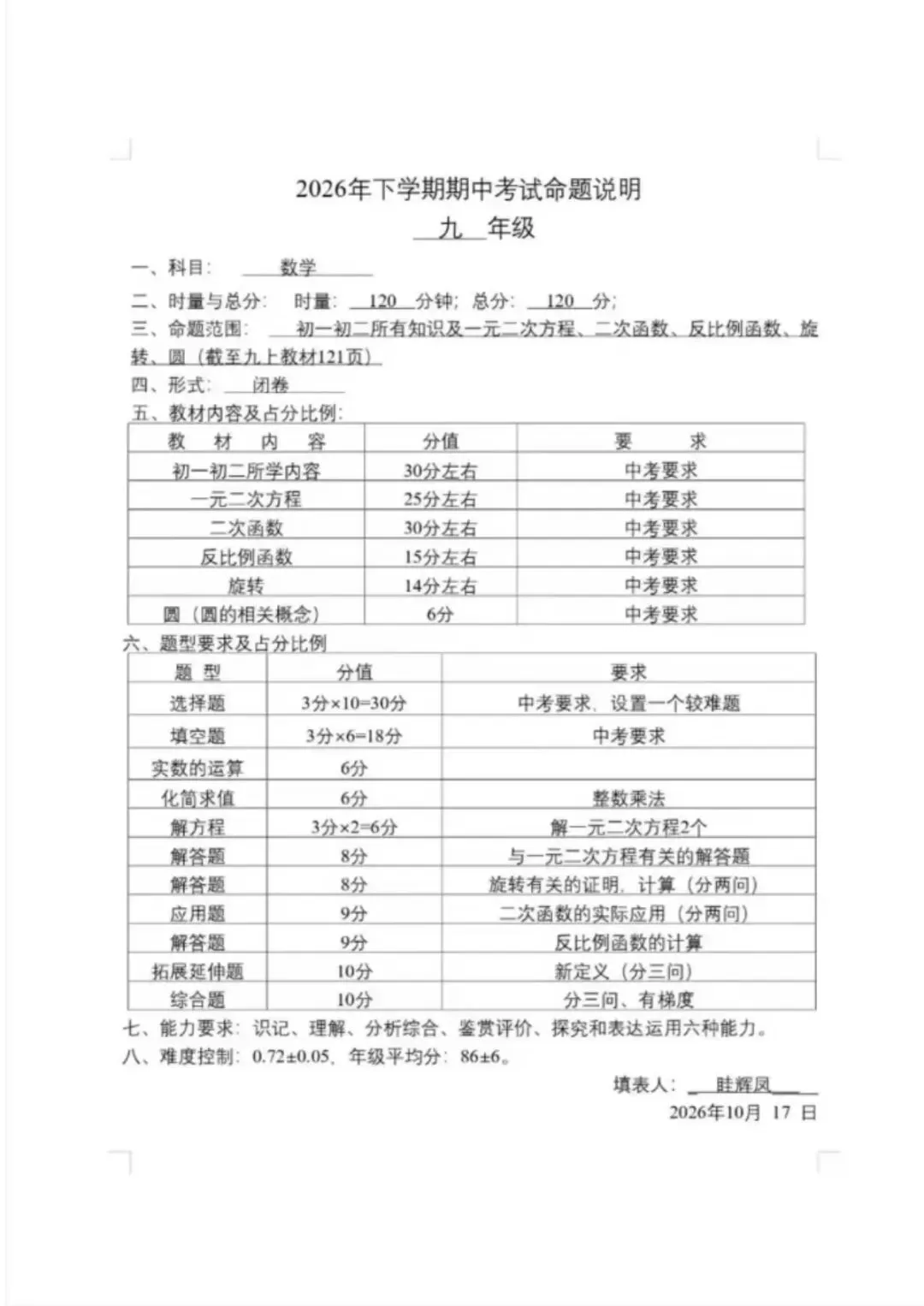 初三期中考试来了!雅礼长郡一中附中周南命题范围早知道-第9张图片-四季读书网