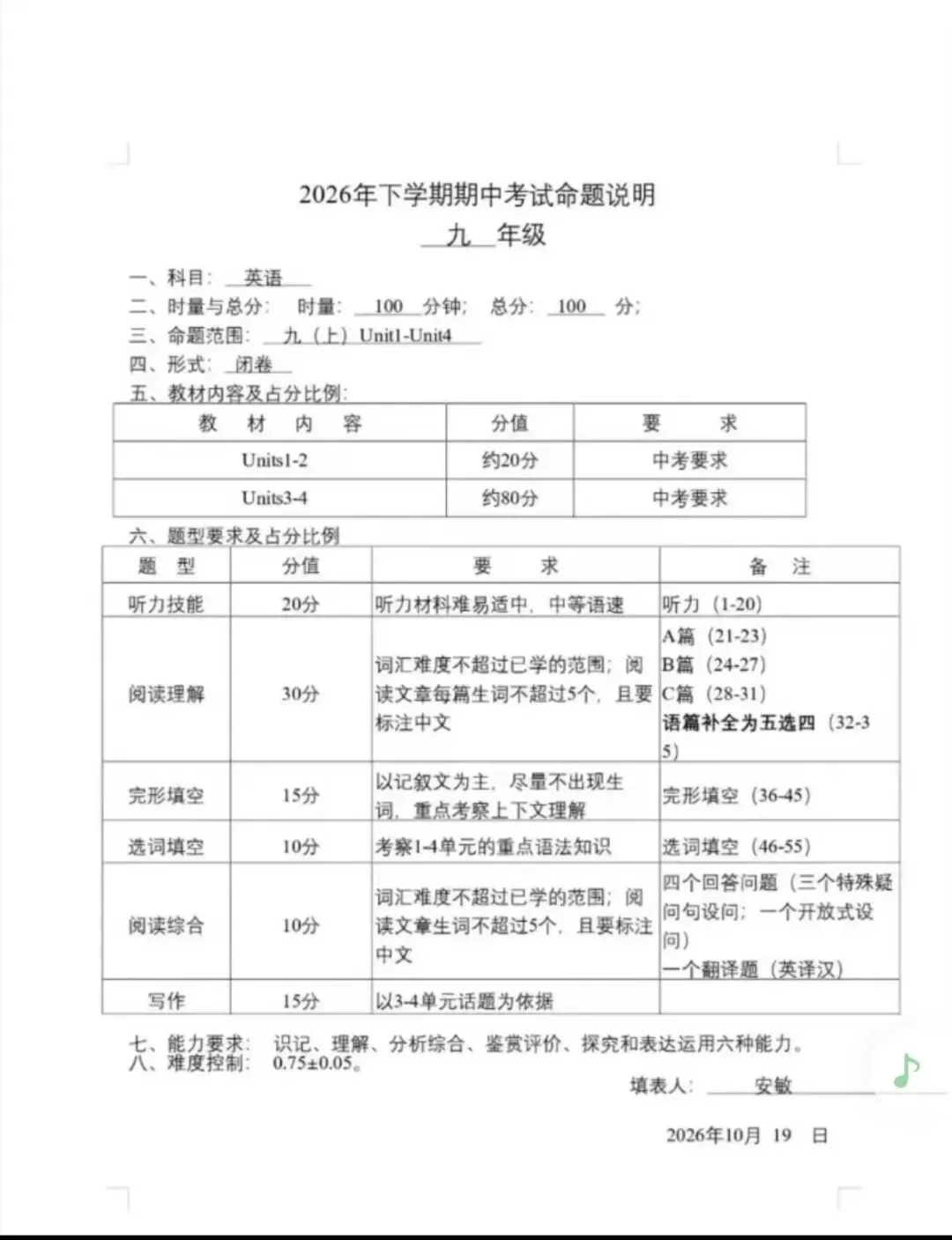 初三期中考试来了!雅礼长郡一中附中周南命题范围早知道-第10张图片-四季读书网