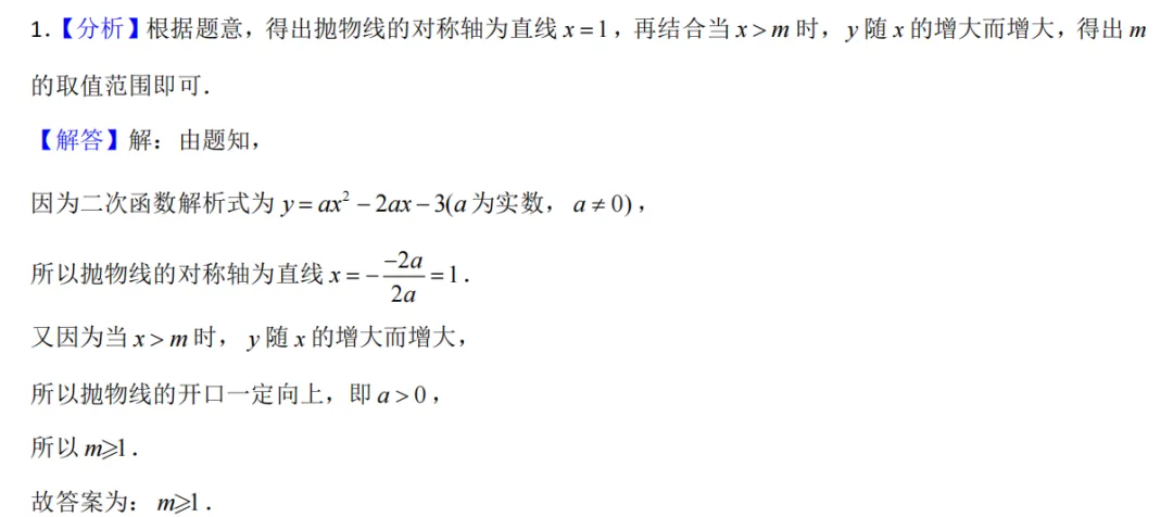 【Day1】初三数学每日一练-压轴真题-第7张图片-四季读书网 【Day1】初三数学每日一练-压轴真题-第7张图片-四季读书网
