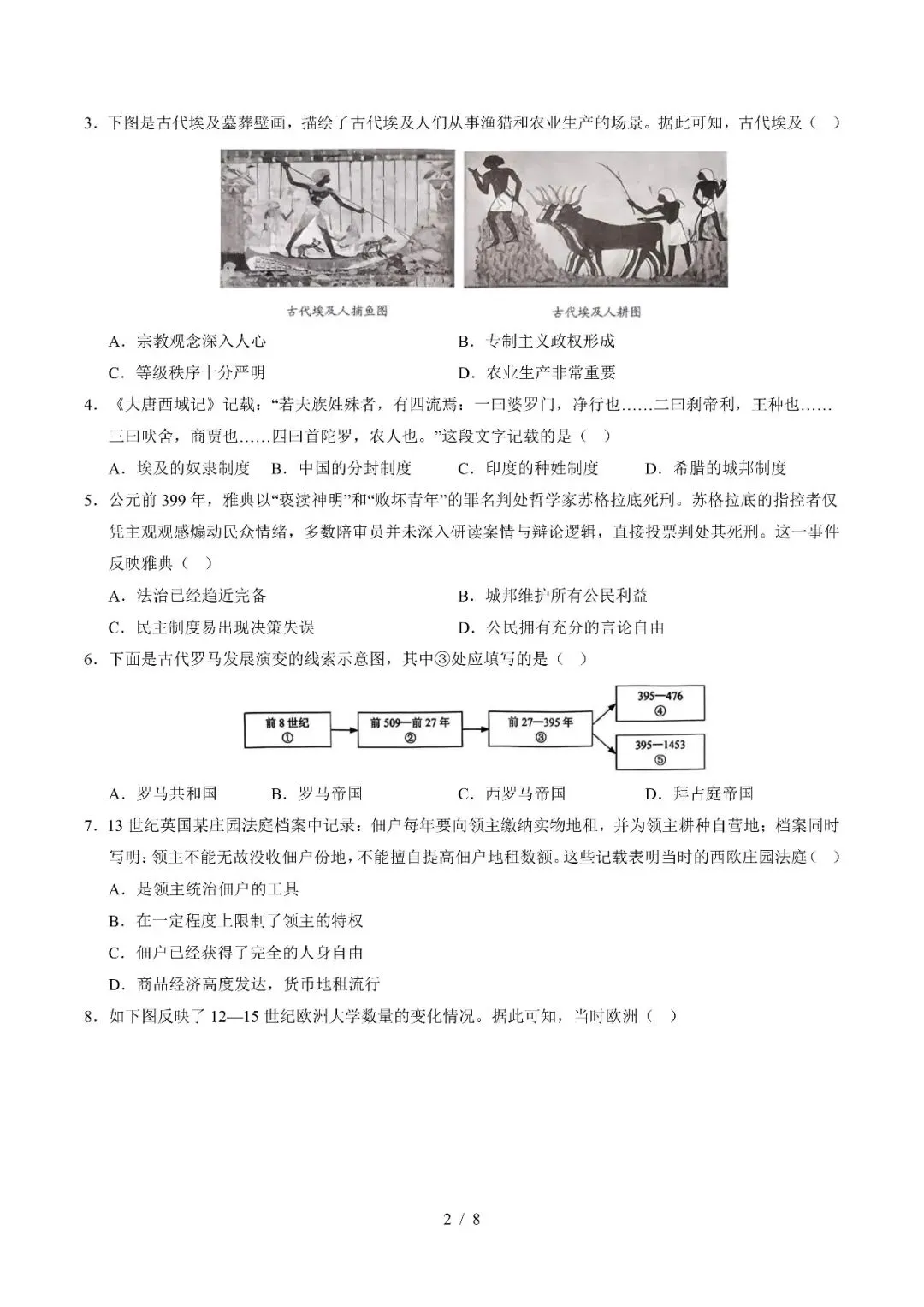 【初三期中】2026-2027学年九年级历史上册期中模拟试卷和答案-第2张图片-四季读书网
