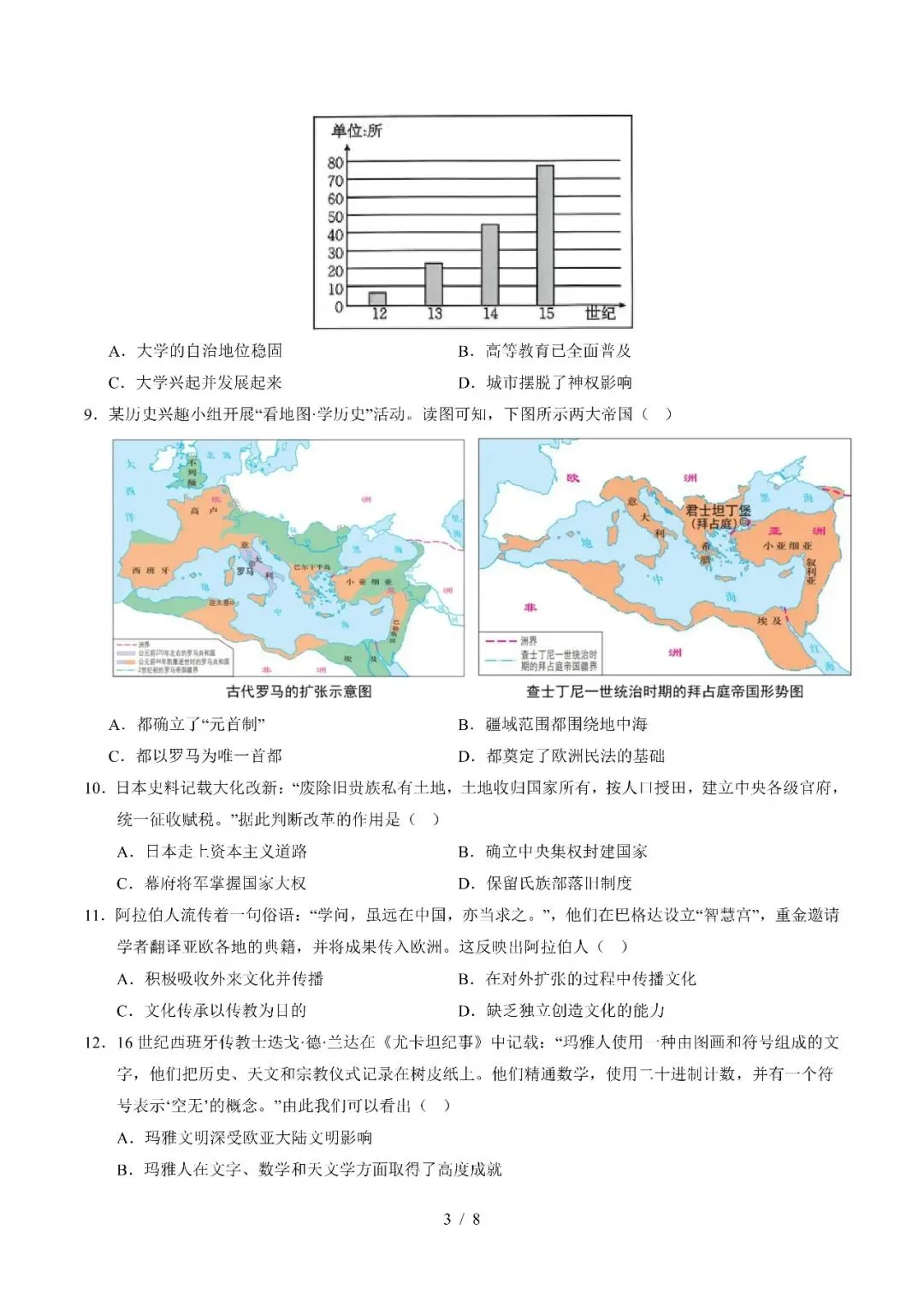 【初三期中】2026-2027学年九年级历史上册期中模拟试卷和答案-第3张图片-四季读书网