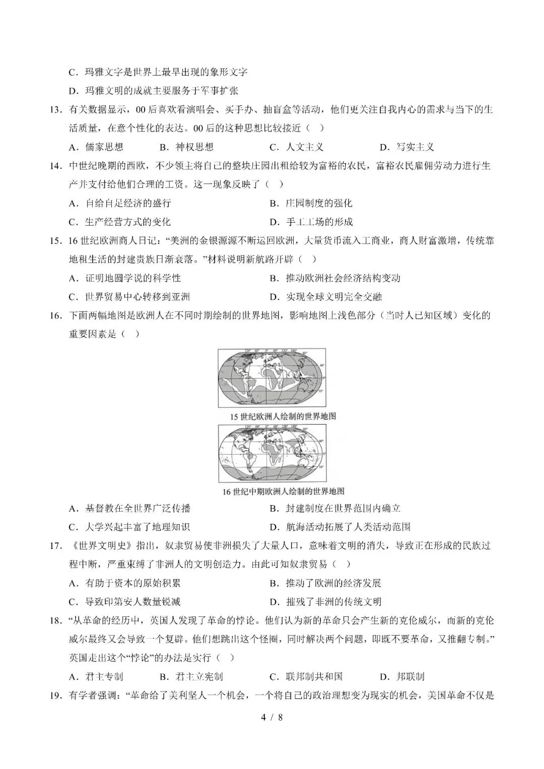 【初三期中】2026-2027学年九年级历史上册期中模拟试卷和答案-第4张图片-四季读书网