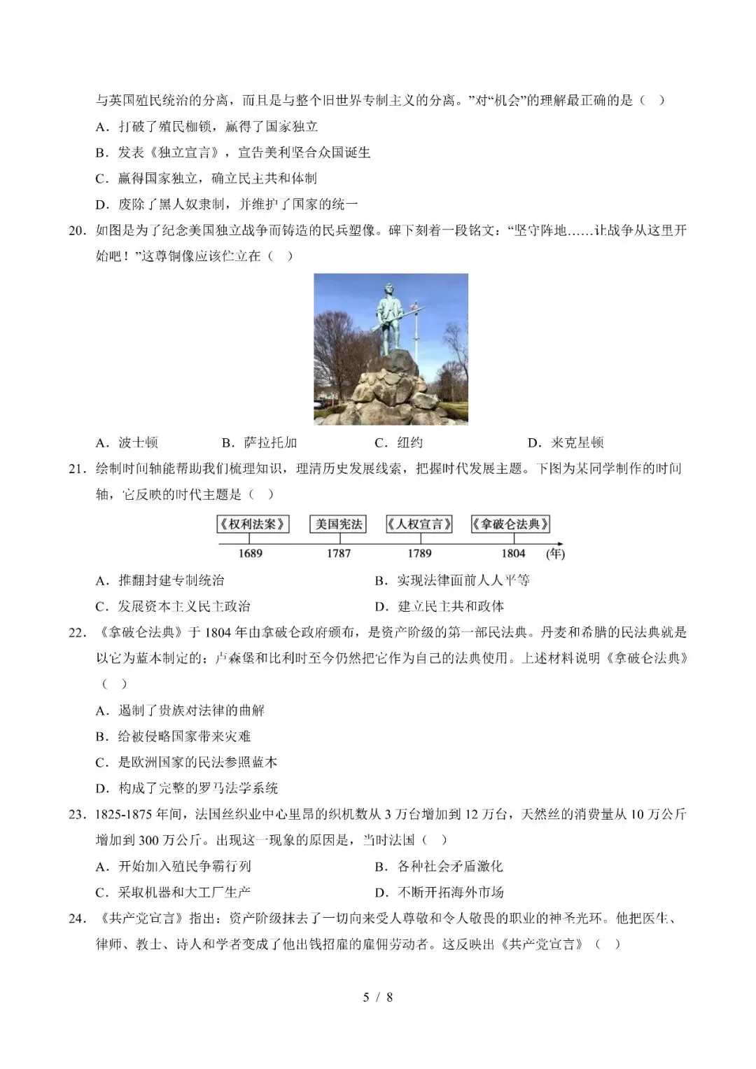 【初三期中】2026-2027学年九年级历史上册期中模拟试卷和答案-第5张图片-四季读书网