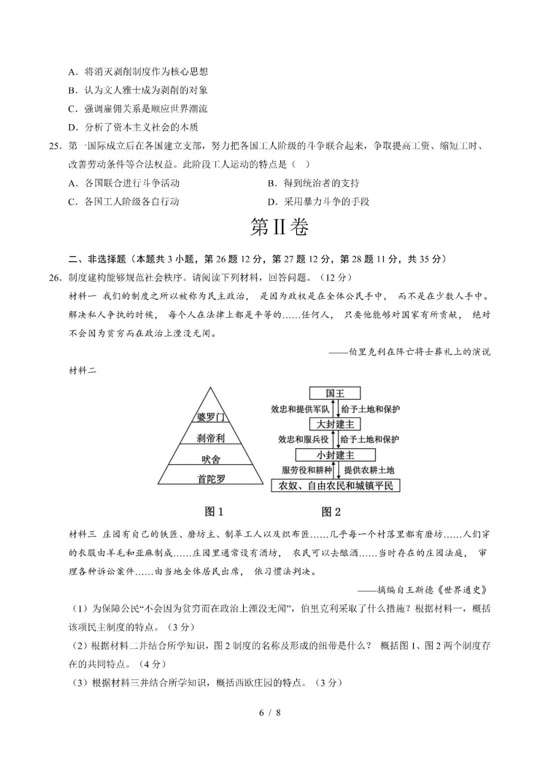 【初三期中】2026-2027学年九年级历史上册期中模拟试卷和答案-第6张图片-四季读书网