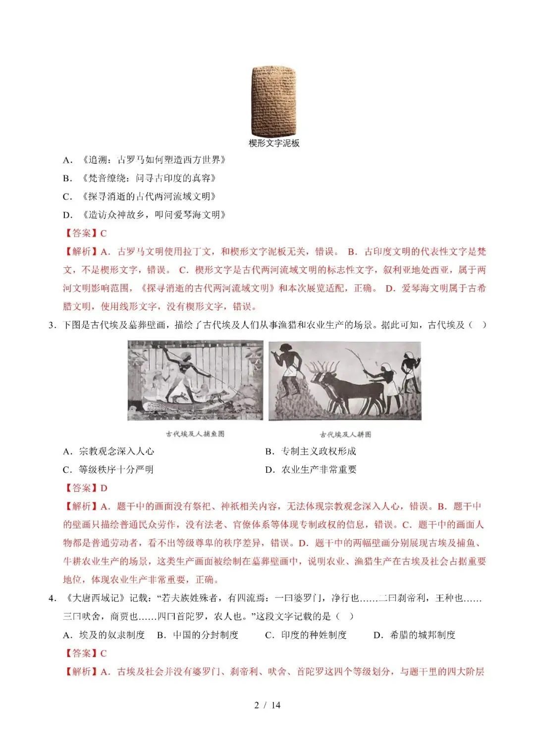 【初三期中】2026-2027学年九年级历史上册期中模拟试卷和答案-第10张图片-四季读书网