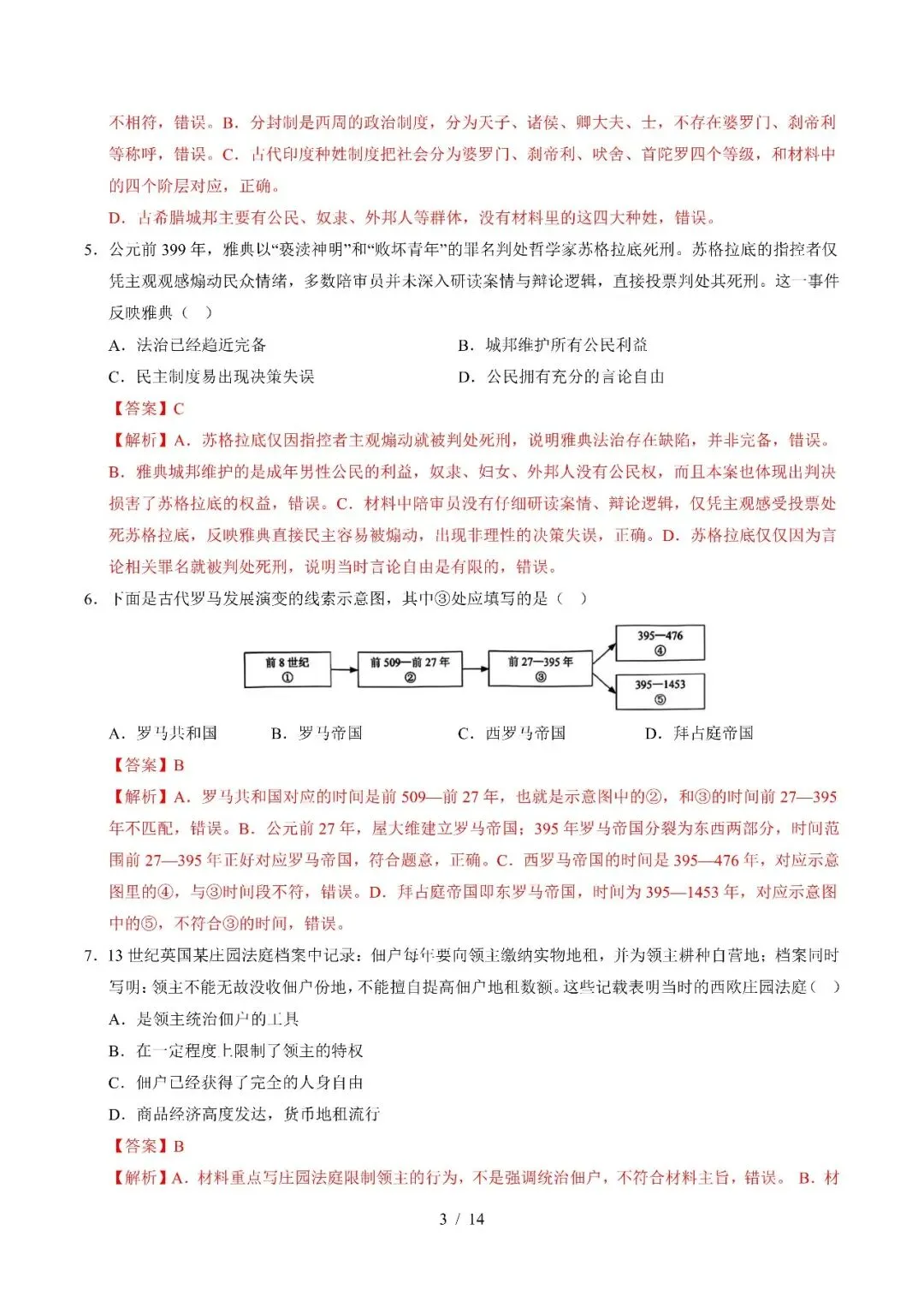 【初三期中】2026-2027学年九年级历史上册期中模拟试卷和答案-第11张图片-四季读书网