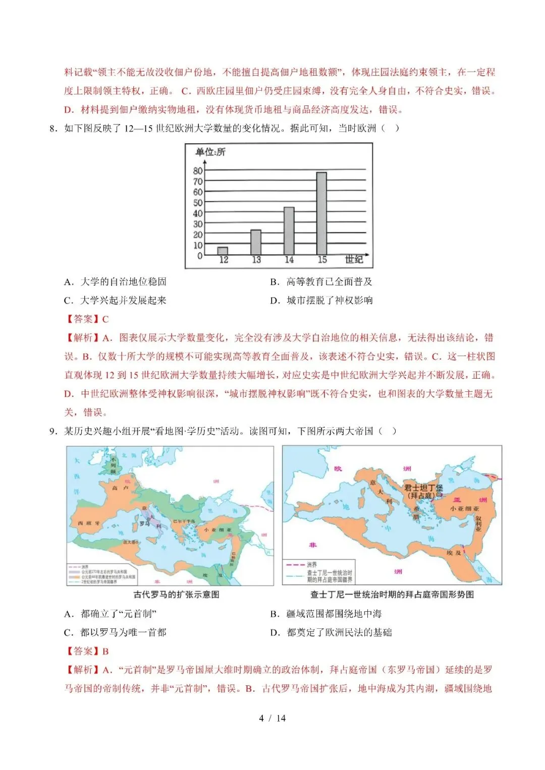 【初三期中】2026-2027学年九年级历史上册期中模拟试卷和答案-第12张图片-四季读书网