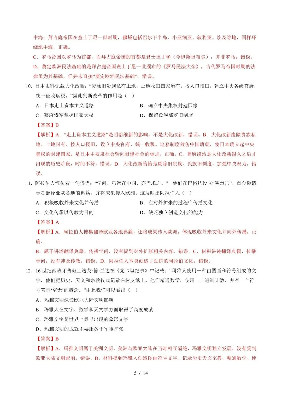 【初三期中】2026-2027学年九年级历史上册期中模拟试卷和答案-第13张图片-四季读书网