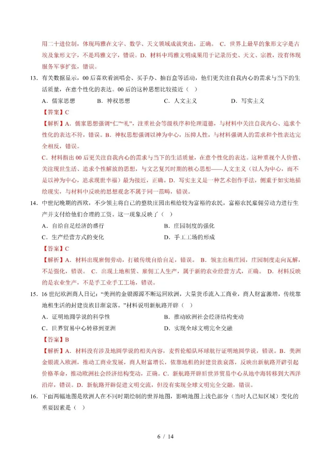 【初三期中】2026-2027学年九年级历史上册期中模拟试卷和答案-第14张图片-四季读书网