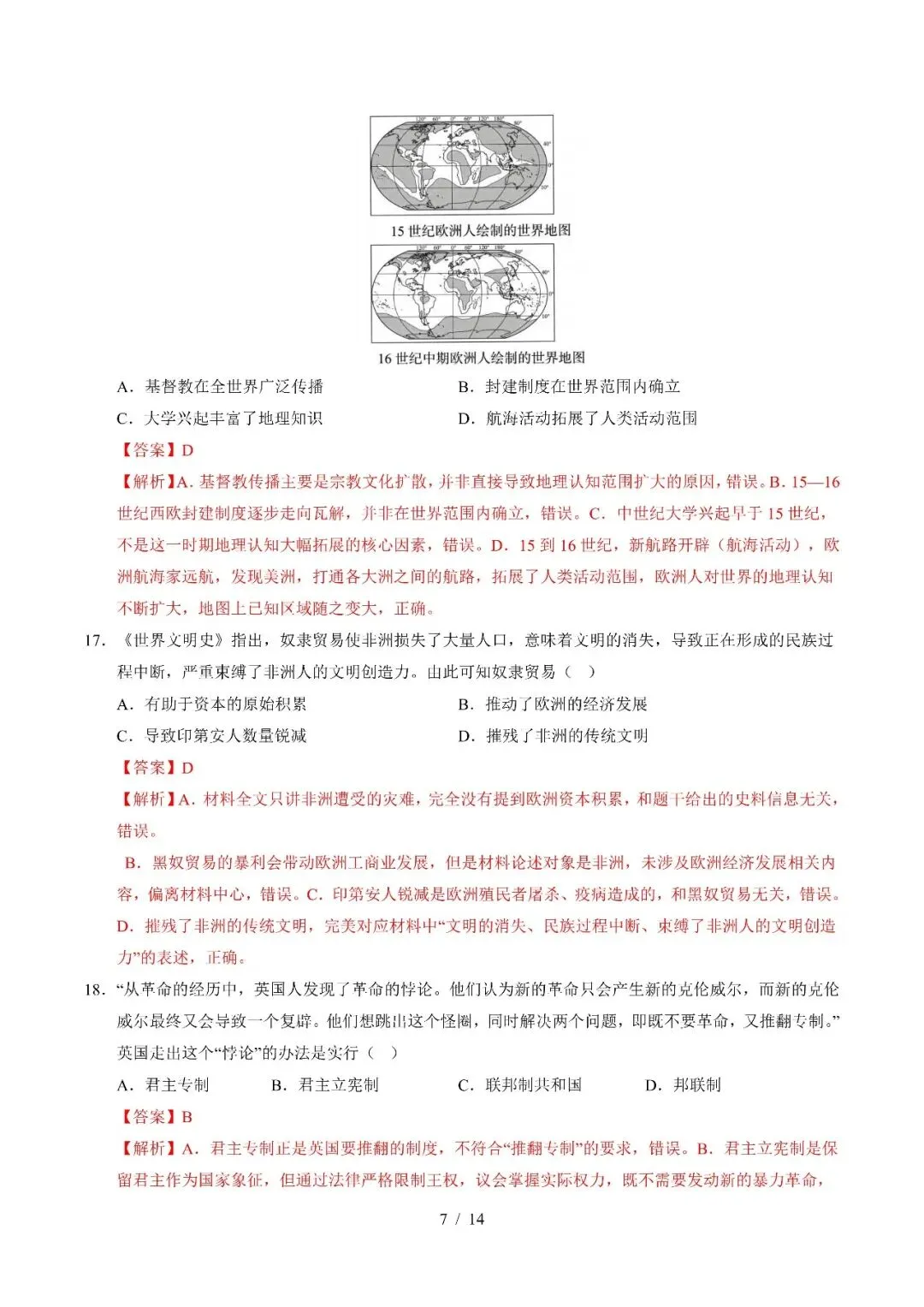 【初三期中】2026-2027学年九年级历史上册期中模拟试卷和答案-第15张图片-四季读书网