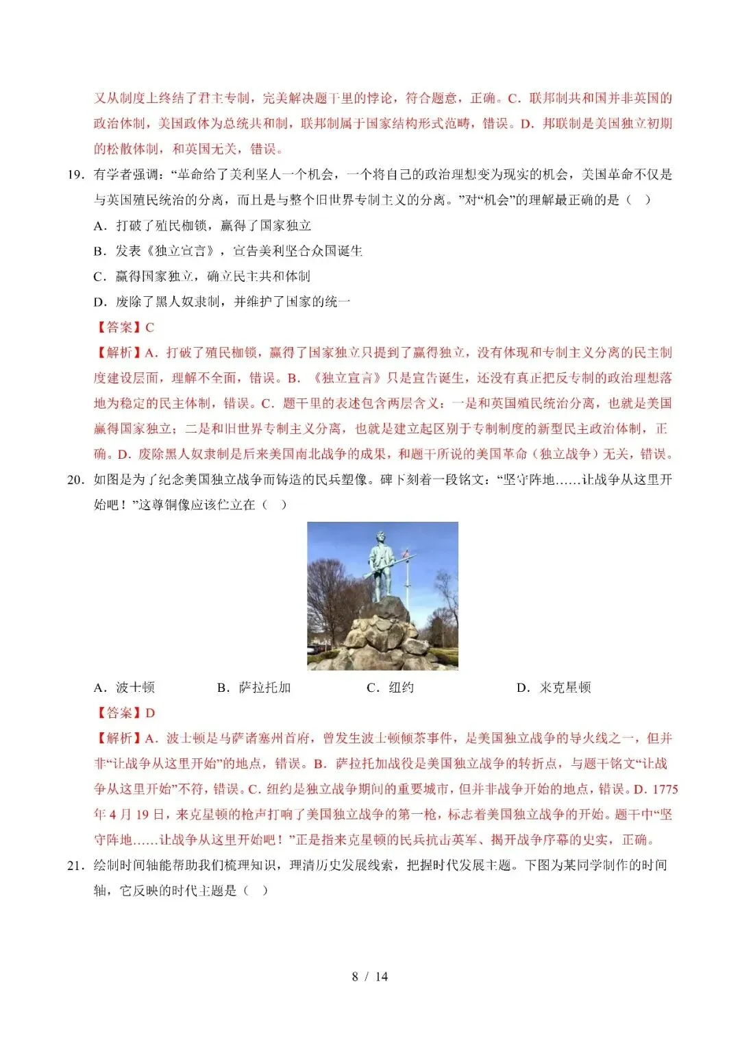 【初三期中】2026-2027学年九年级历史上册期中模拟试卷和答案-第16张图片-四季读书网