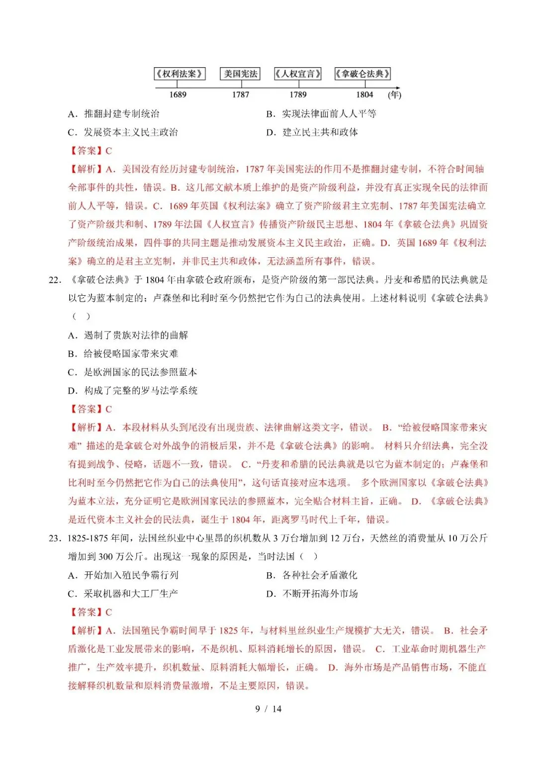 【初三期中】2026-2027学年九年级历史上册期中模拟试卷和答案-第17张图片-四季读书网