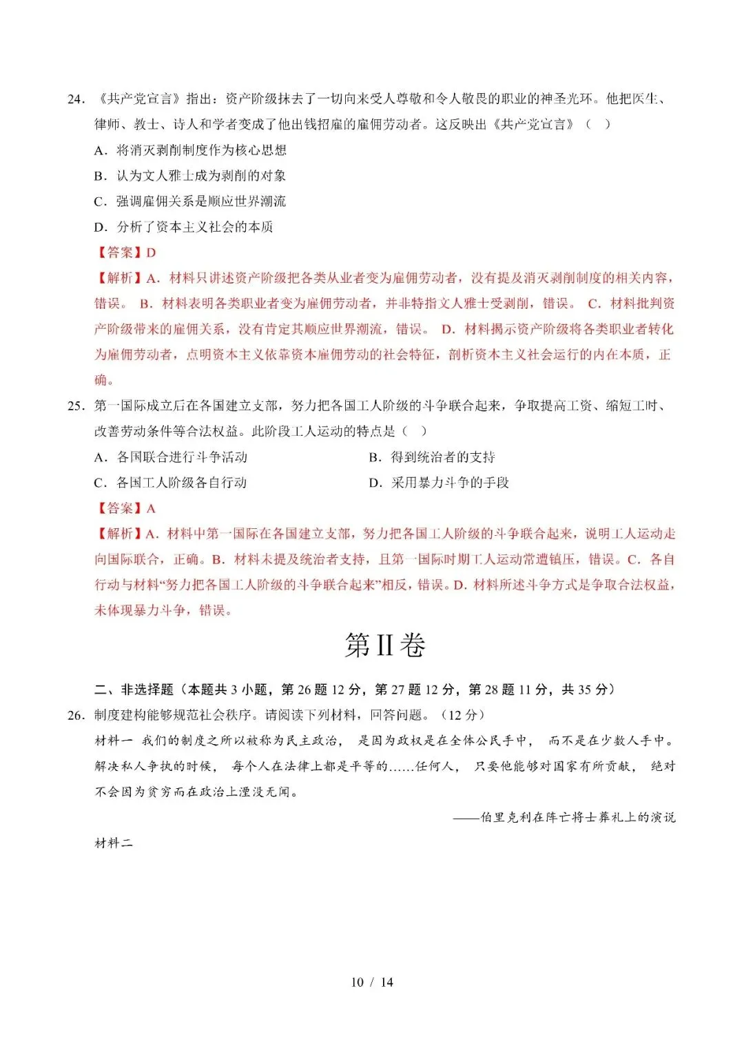 【初三期中】2026-2027学年九年级历史上册期中模拟试卷和答案-第18张图片-四季读书网