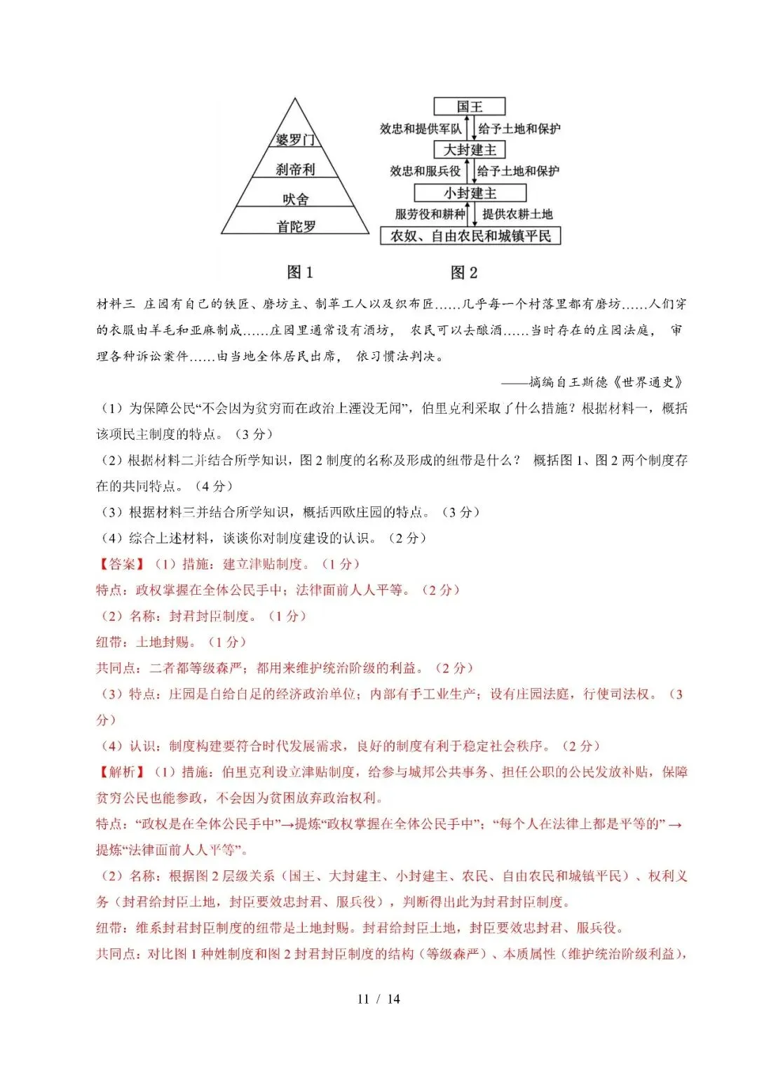 【初三期中】2026-2027学年九年级历史上册期中模拟试卷和答案-第19张图片-四季读书网