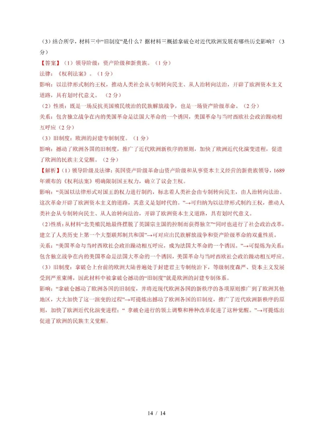 【初三期中】2026-2027学年九年级历史上册期中模拟试卷和答案-第22张图片-四季读书网