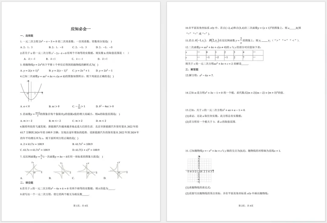 2026北理工附中初三数学应知必会6套全套真题,冲刺期中!-第2张图片-四季读书网 2026北理工附中初三数学应知必会6套全套真题,冲刺期中!-第2张图片-四季读书网