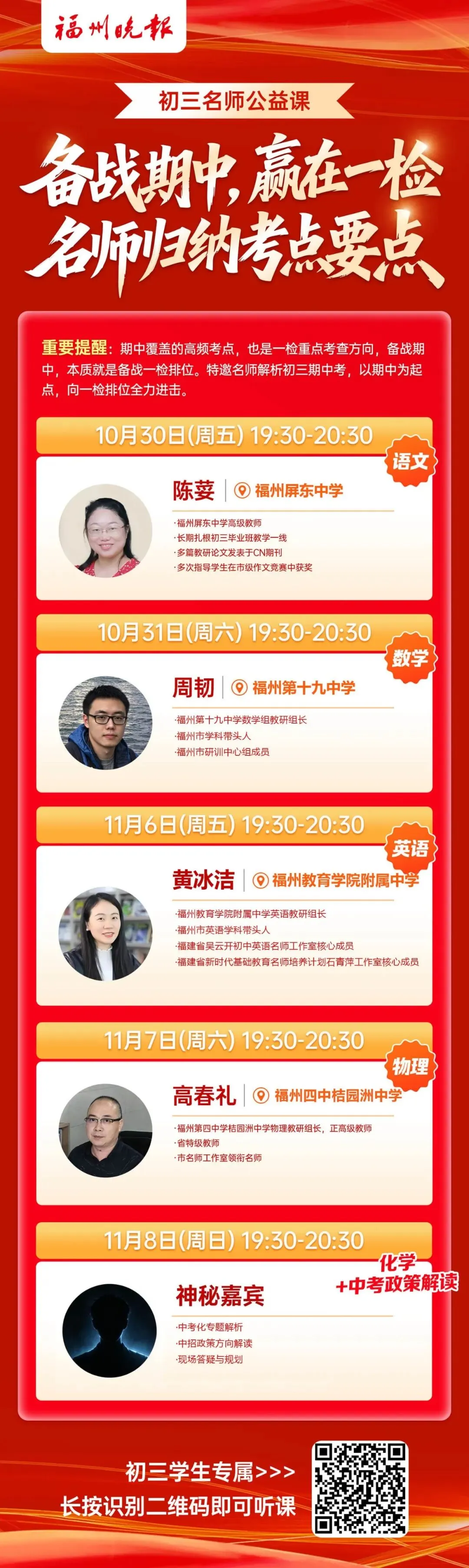 备战期中考,瞄准 “一检”!初三名师公益课来了-第2张图片-四季读书网